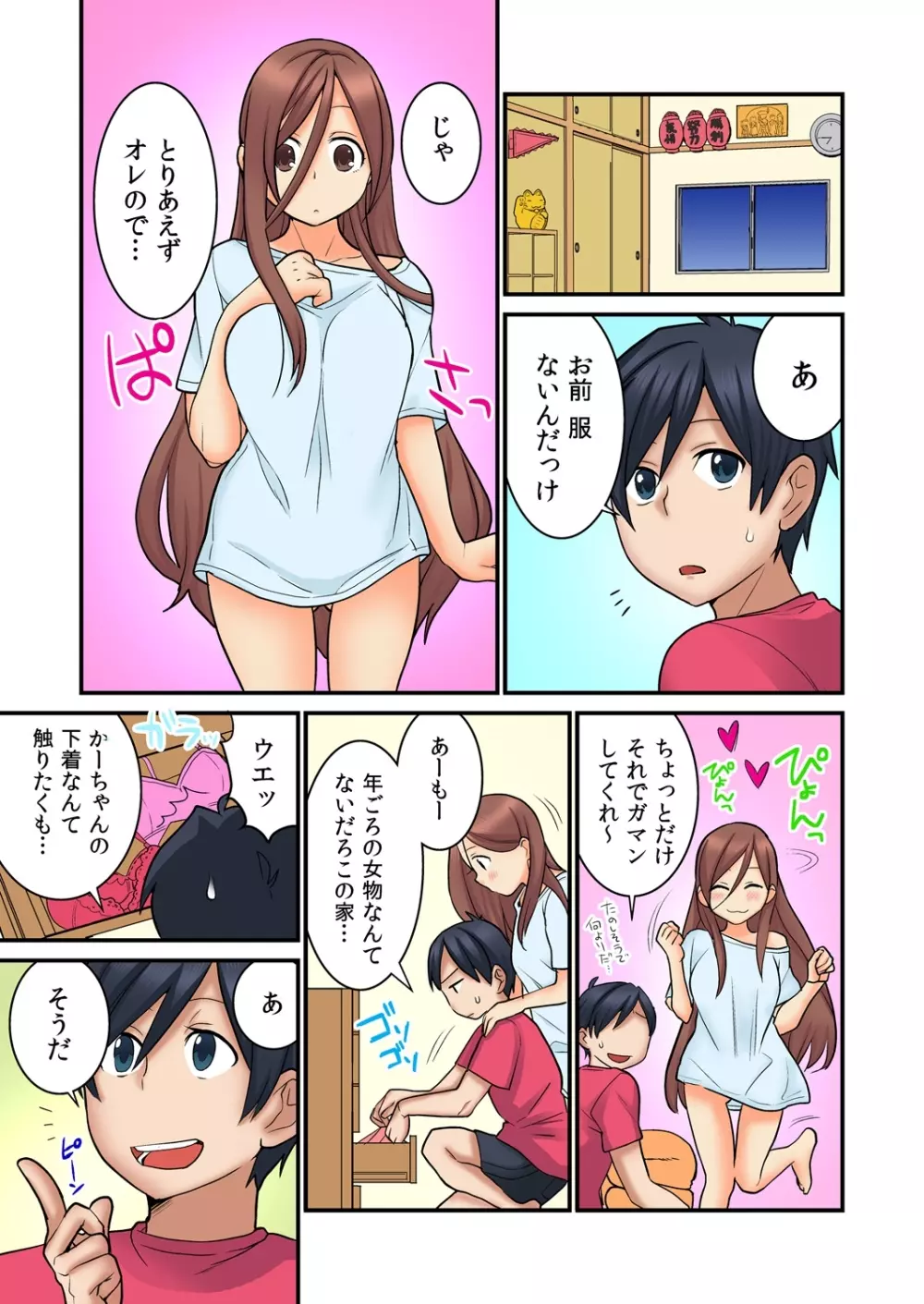 幼なじみの飼育、始めました。 Page.29