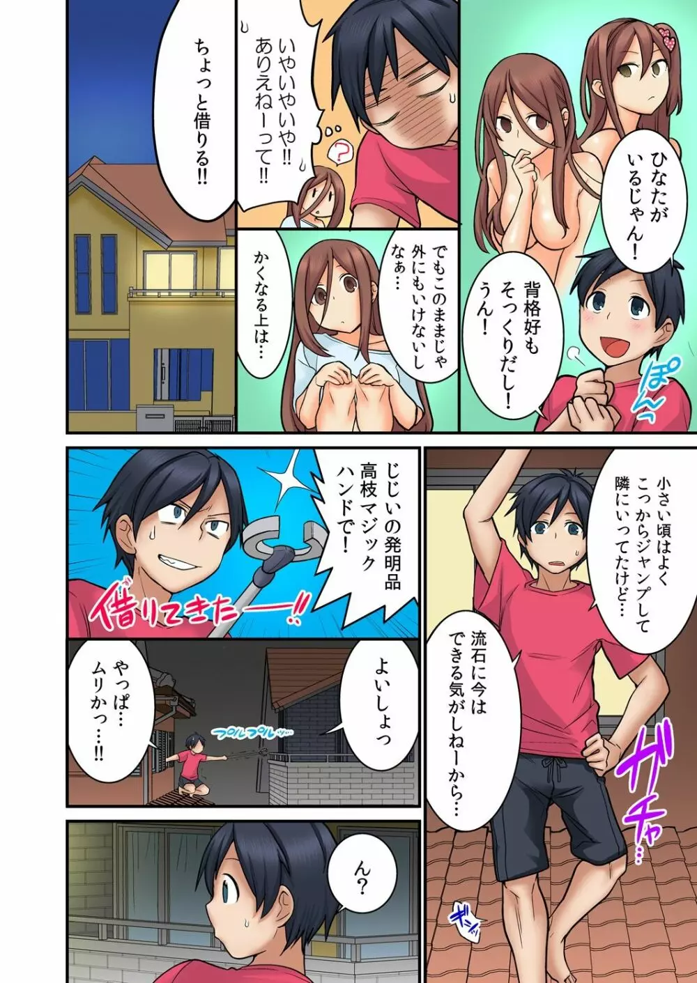 幼なじみの飼育、始めました。 Page.30