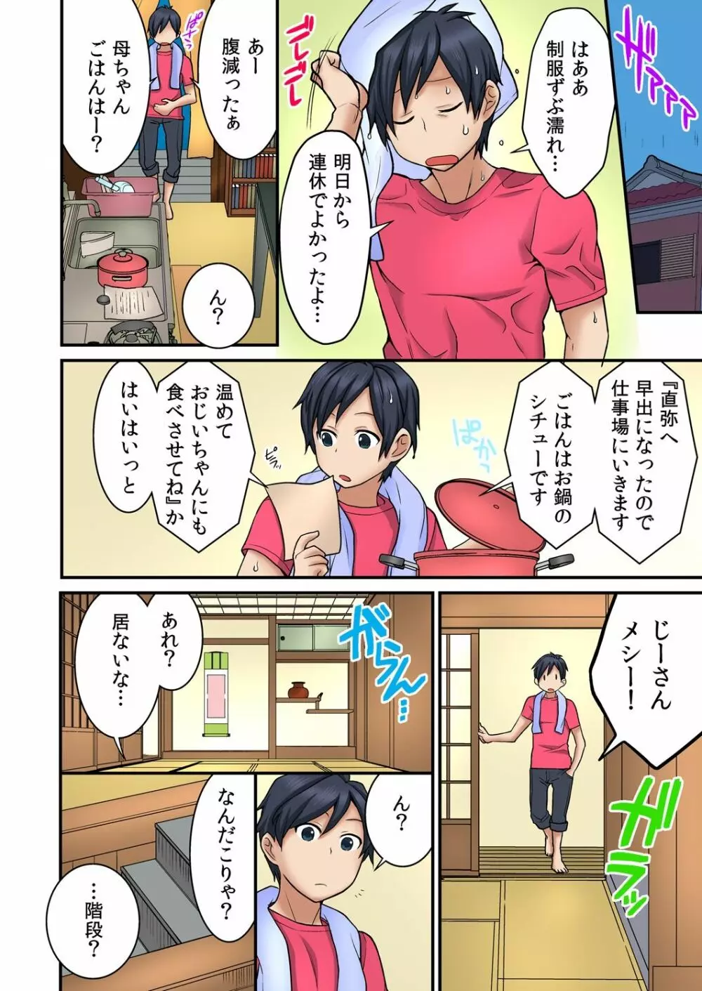 幼なじみの飼育、始めました。 Page.6