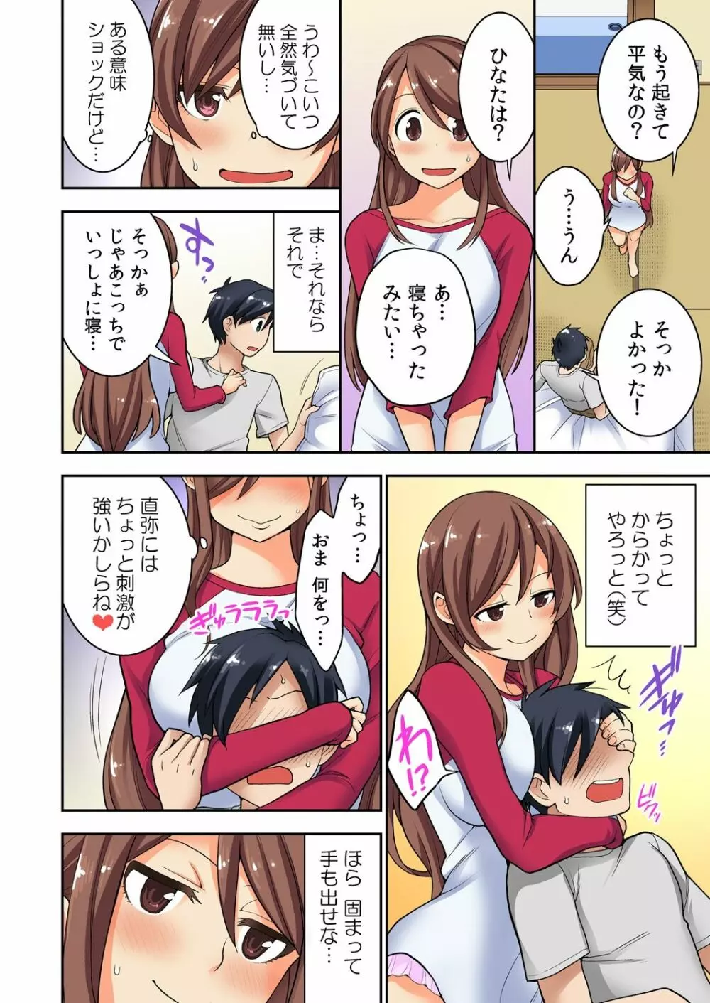 幼なじみの飼育、始めました。 Page.76