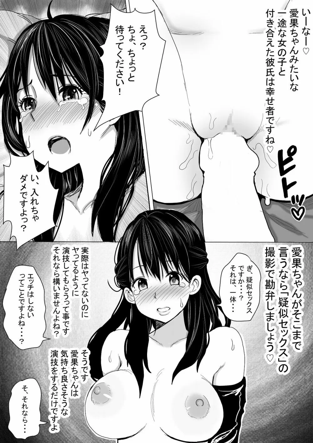 どんどん、僕の彼女が汚されるDVDを買って下さい Page.20