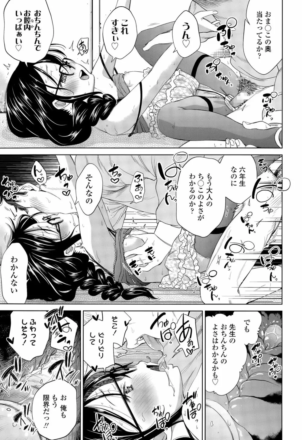 修学旅行、欠席します。 Page.21