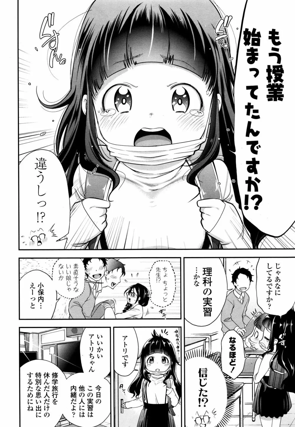 修学旅行、欠席します。 Page.26