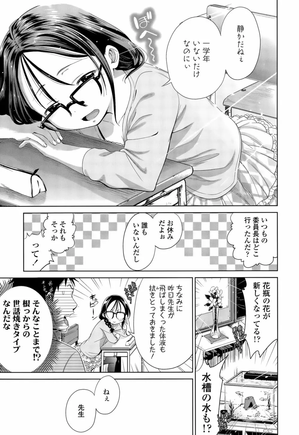 修学旅行、欠席します。 Page.5