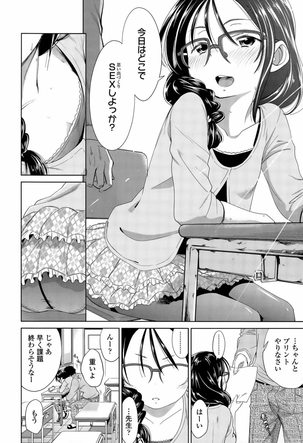 修学旅行、欠席します。 Page.6