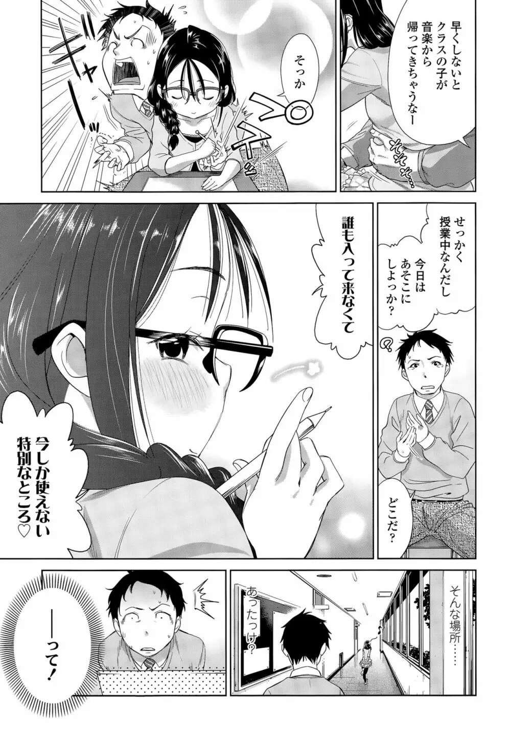 修学旅行、欠席します。 Page.7