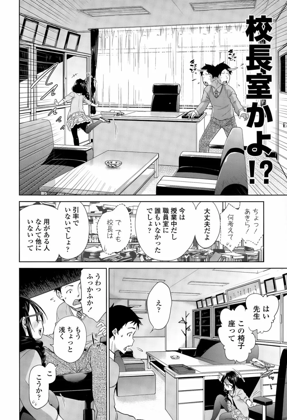 修学旅行、欠席します。 Page.8