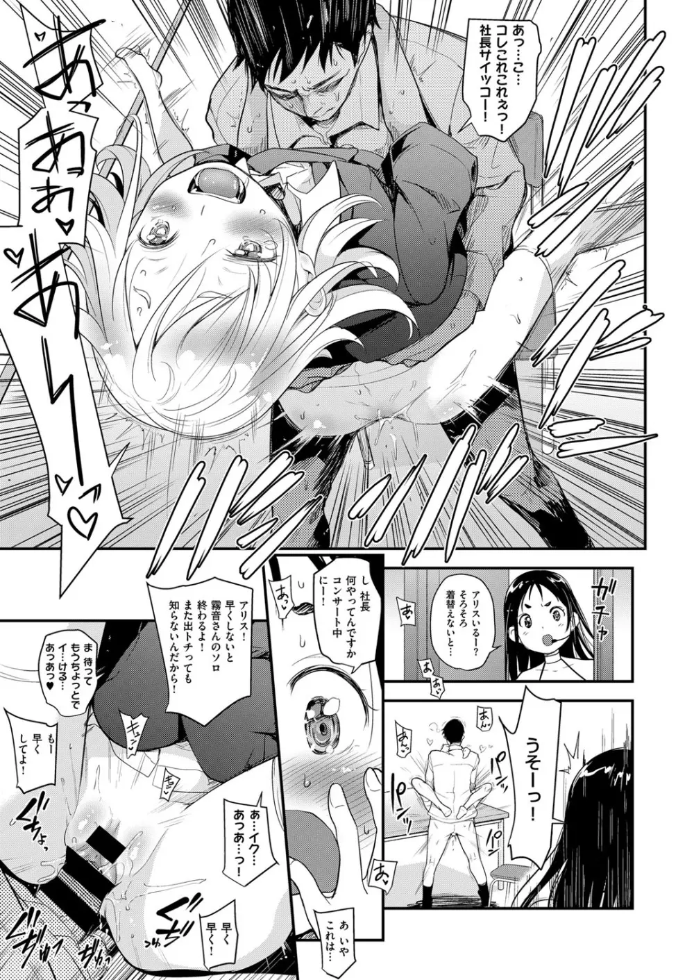 アイドルはトイレなんて行かない！ 1-4 Page.91