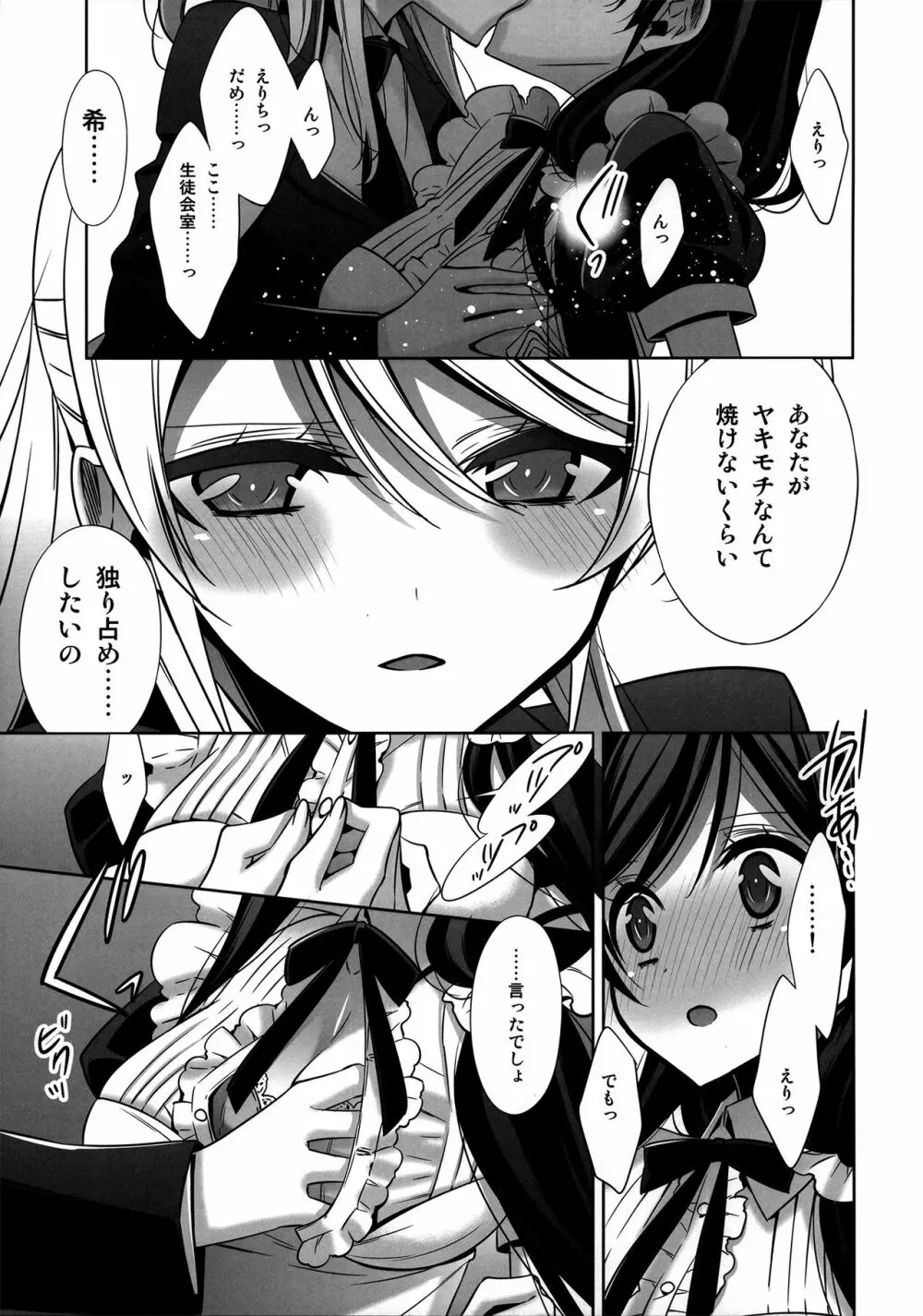 秘密の時間 Page.21