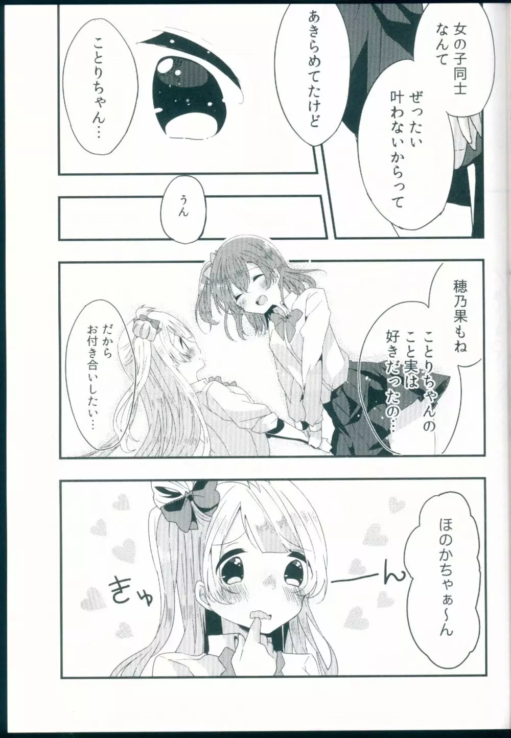 知らない君の偽りの心 Page.11