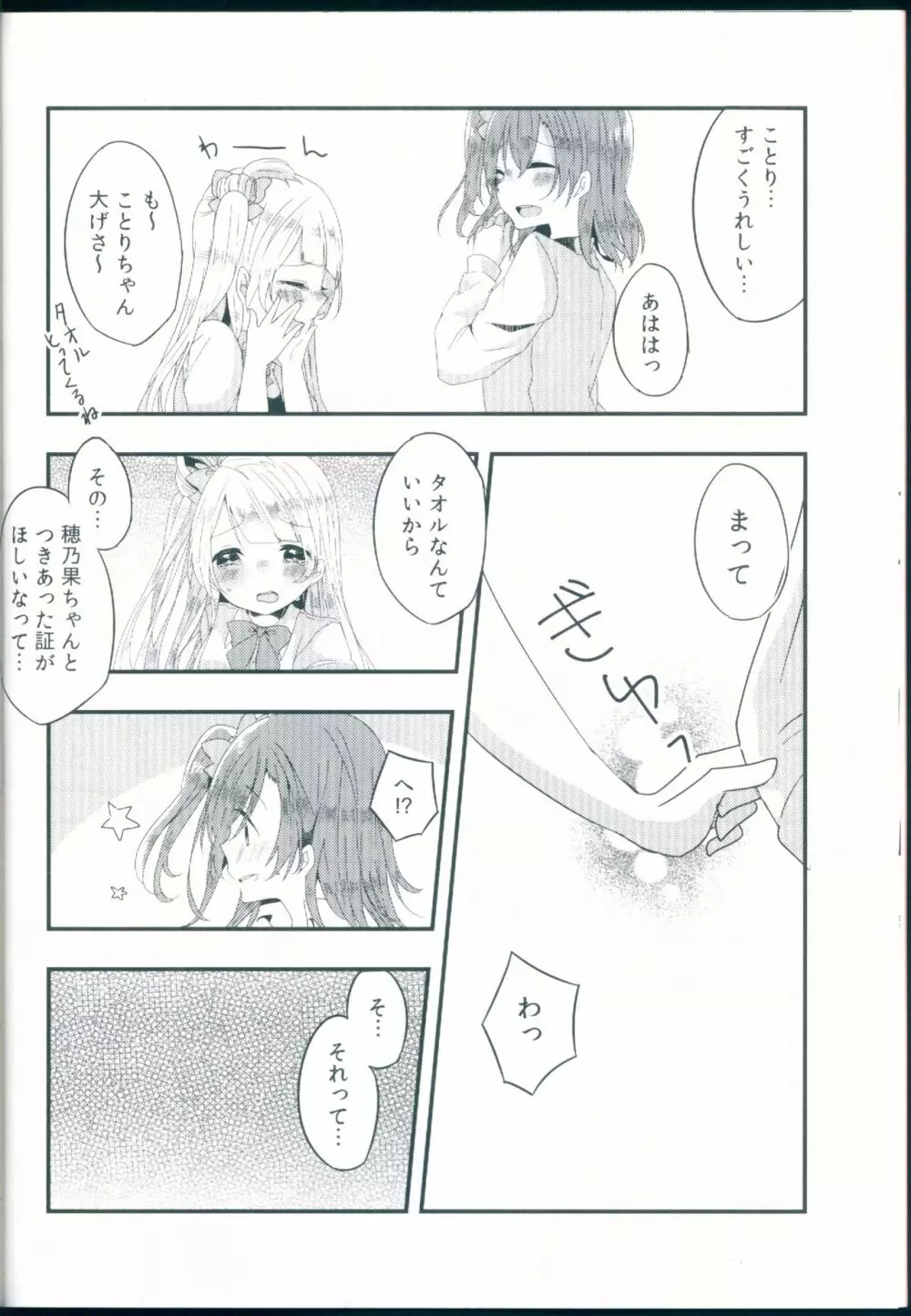 知らない君の偽りの心 Page.12