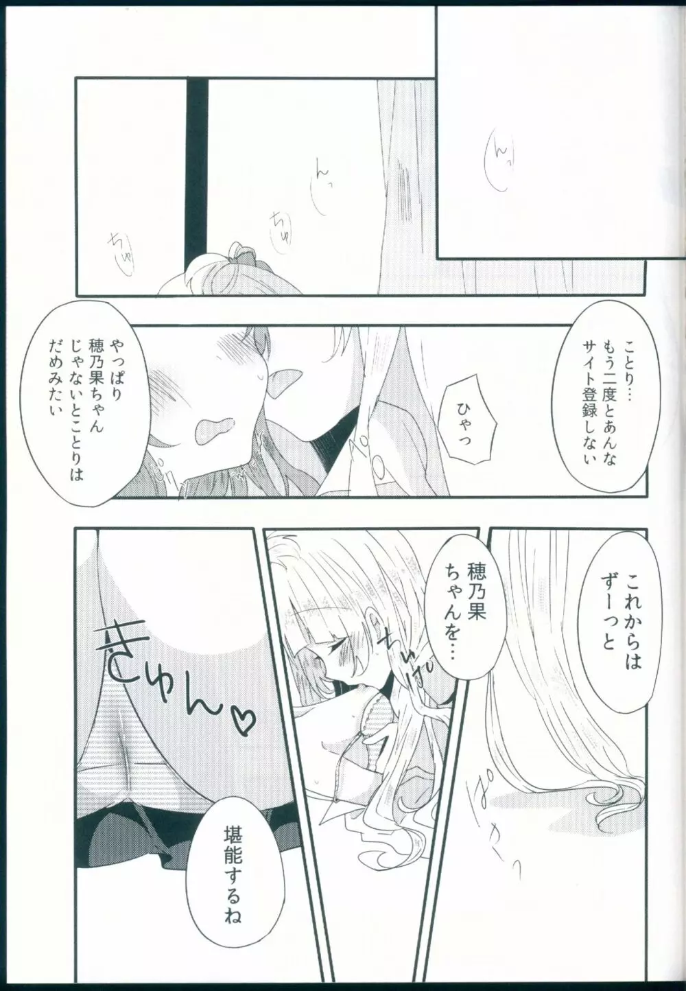 知らない君の偽りの心 Page.13