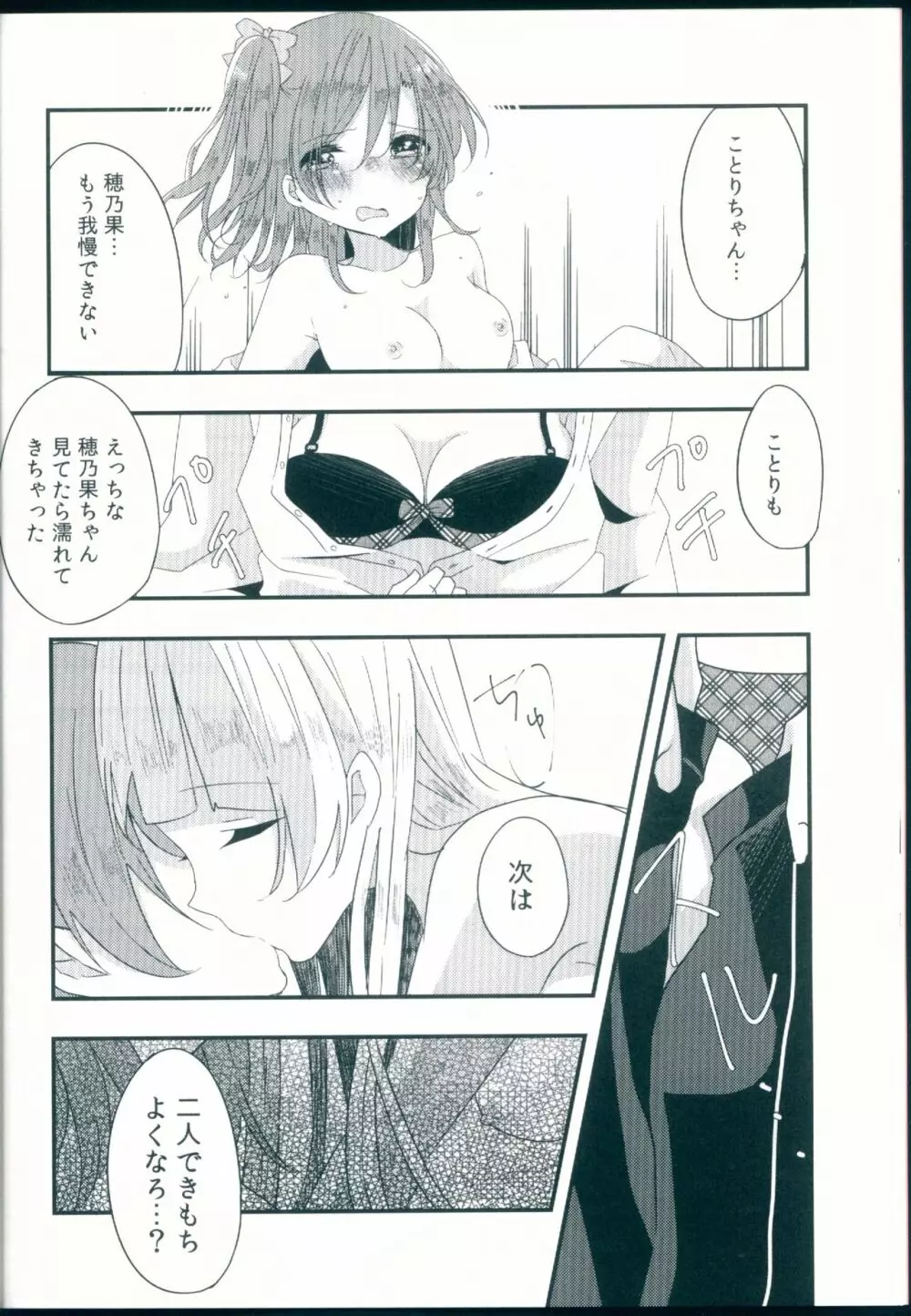 知らない君の偽りの心 Page.14