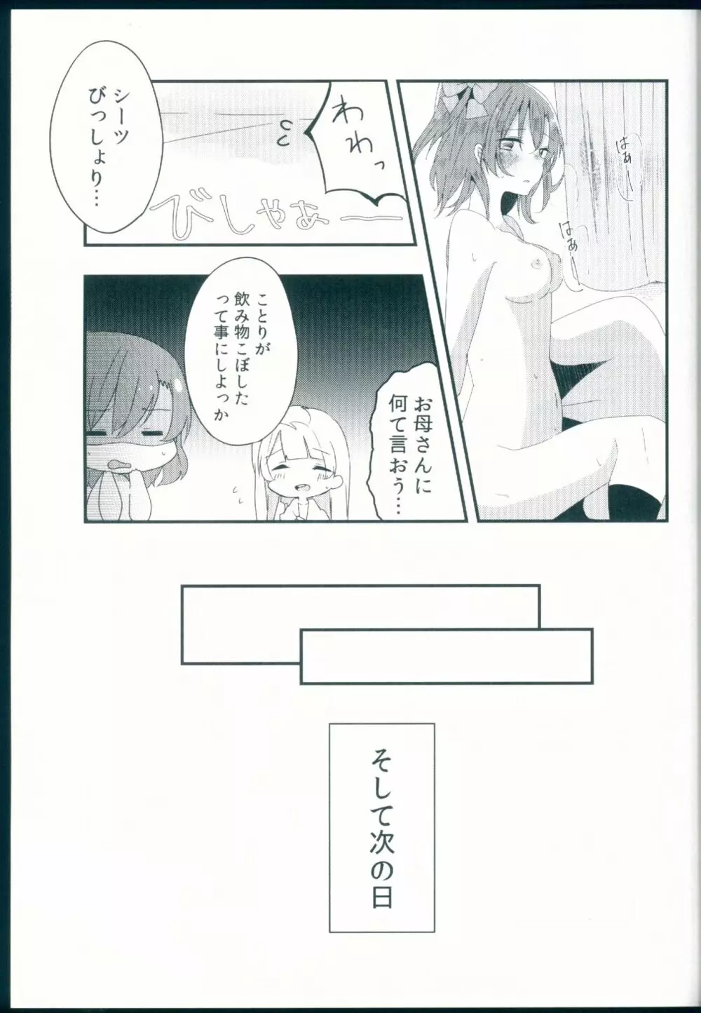 知らない君の偽りの心 Page.17