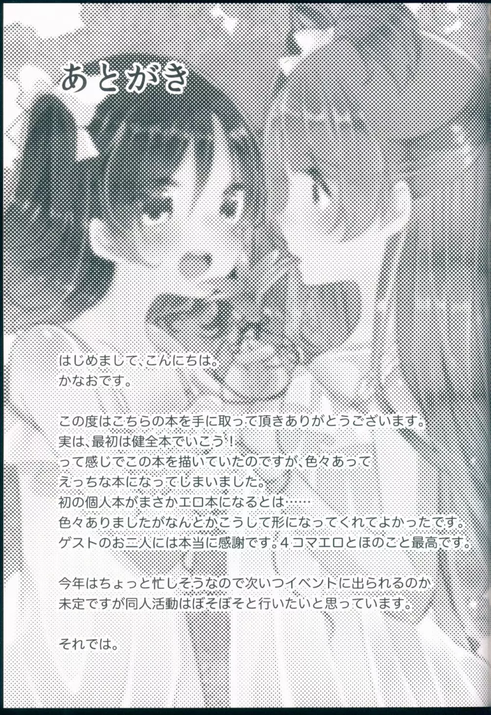 知らない君の偽りの心 Page.21