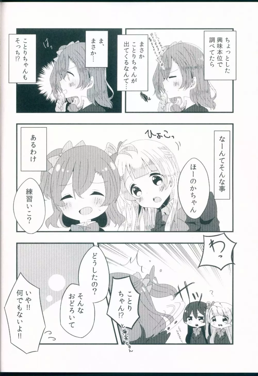 知らない君の偽りの心 Page.4