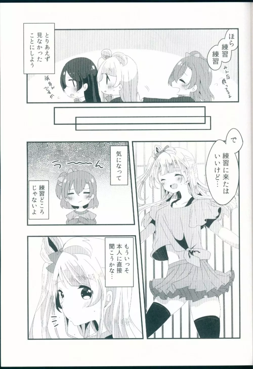 知らない君の偽りの心 Page.5