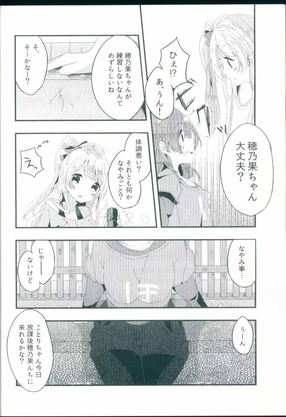 知らない君の偽りの心 Page.6