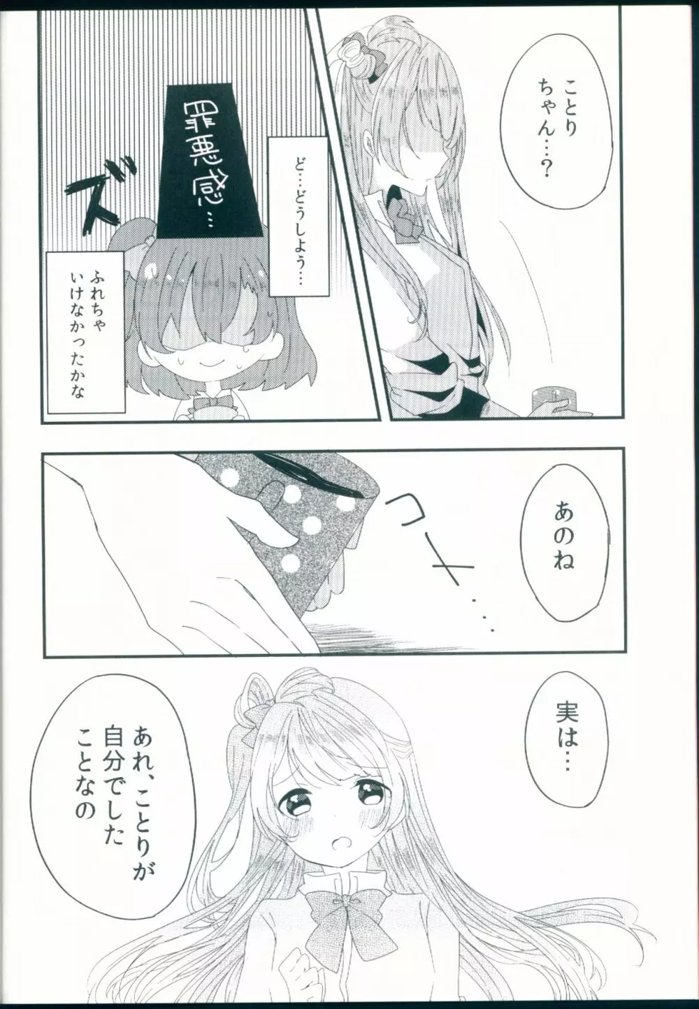 知らない君の偽りの心 Page.8