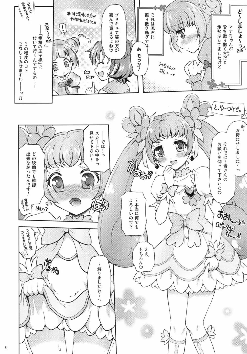 DokiDoki! さぷらいずぱーてぃー Page.8