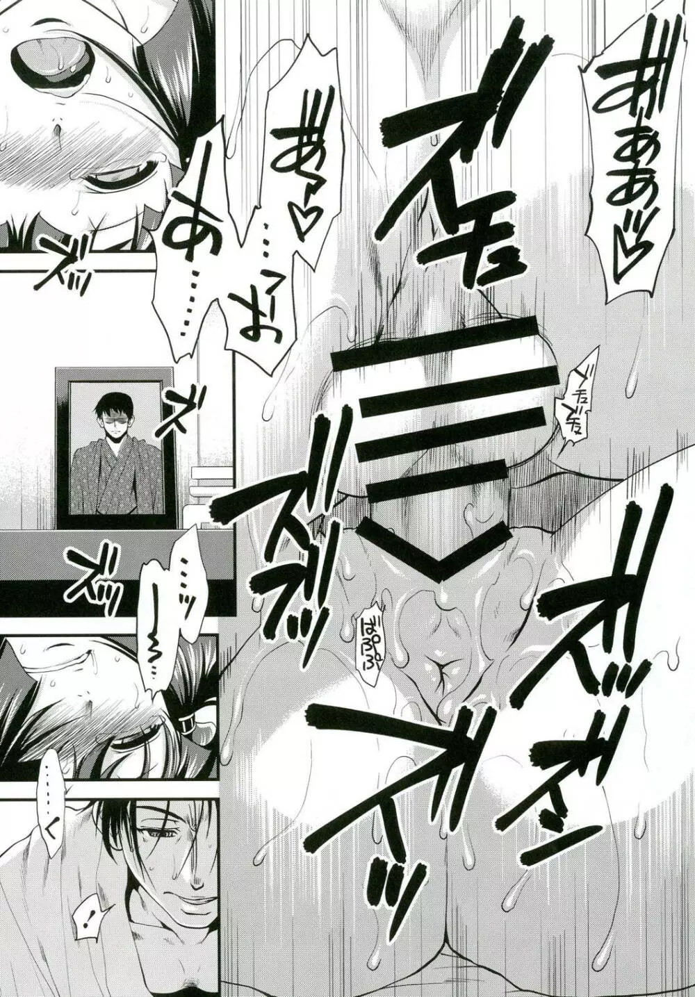 未亡人Mの夜 Page.7