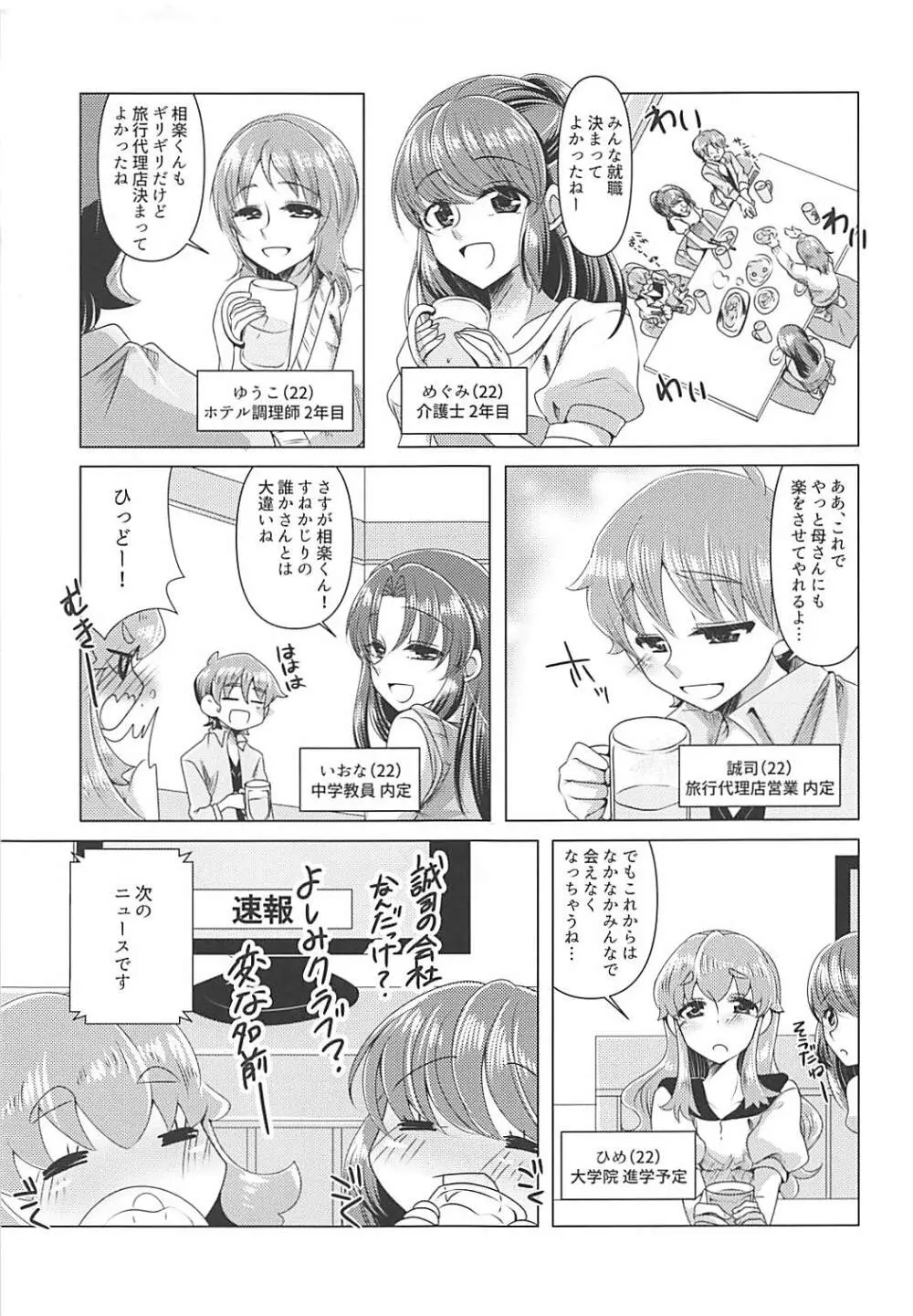 内定先が潰れたと思ったら元プリキュアの肉バイブとして就職が決まった件 Page.6