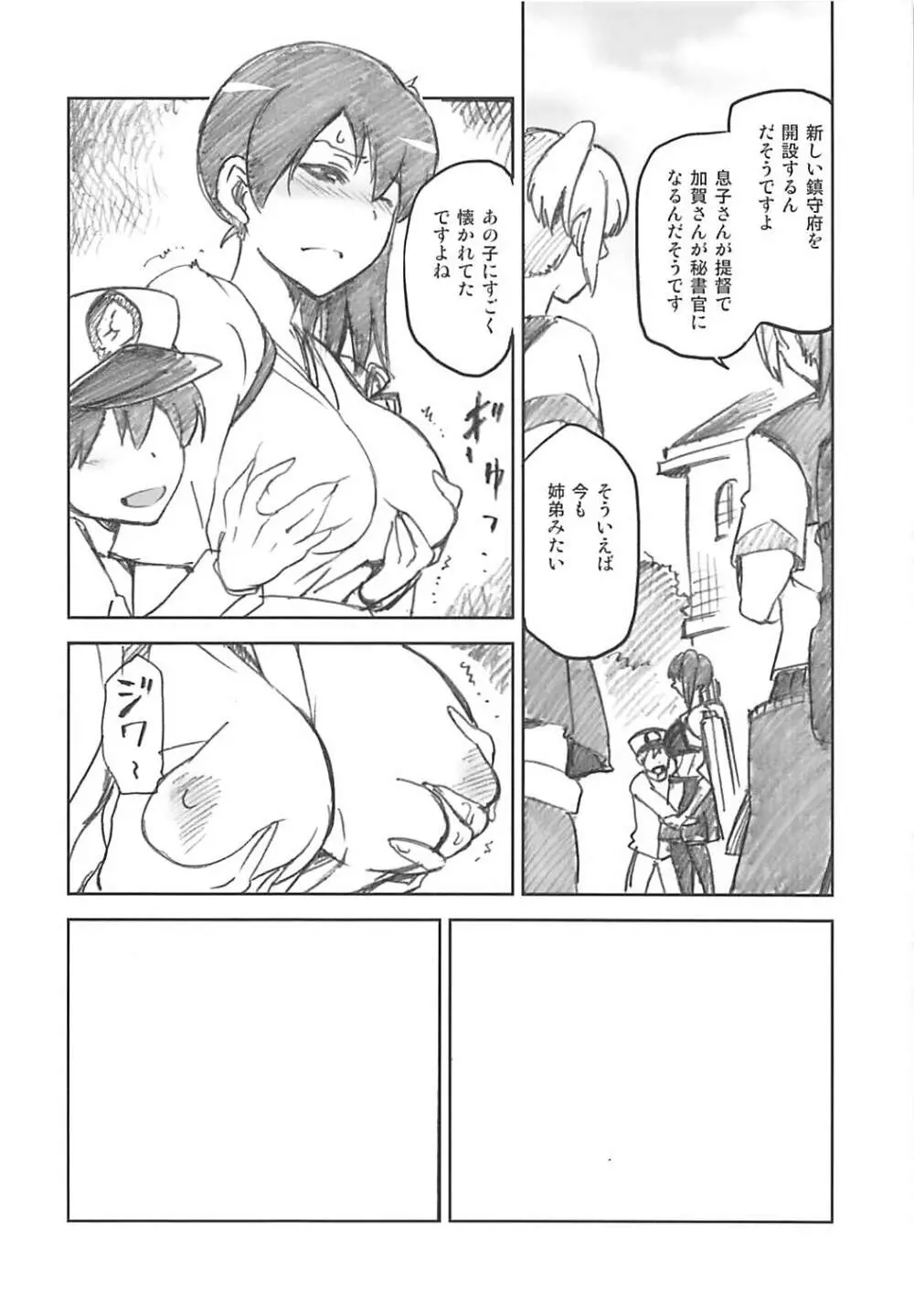 艦これおまけ本まとめ Page.11