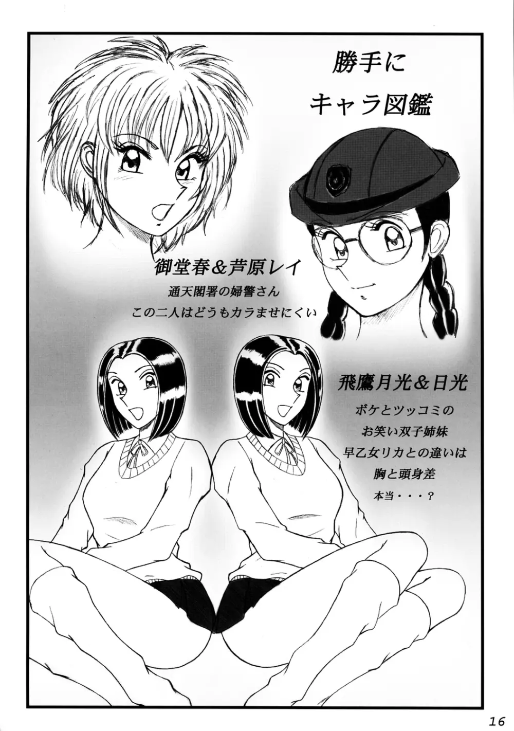 淫天堂 0 ZERO Page.15