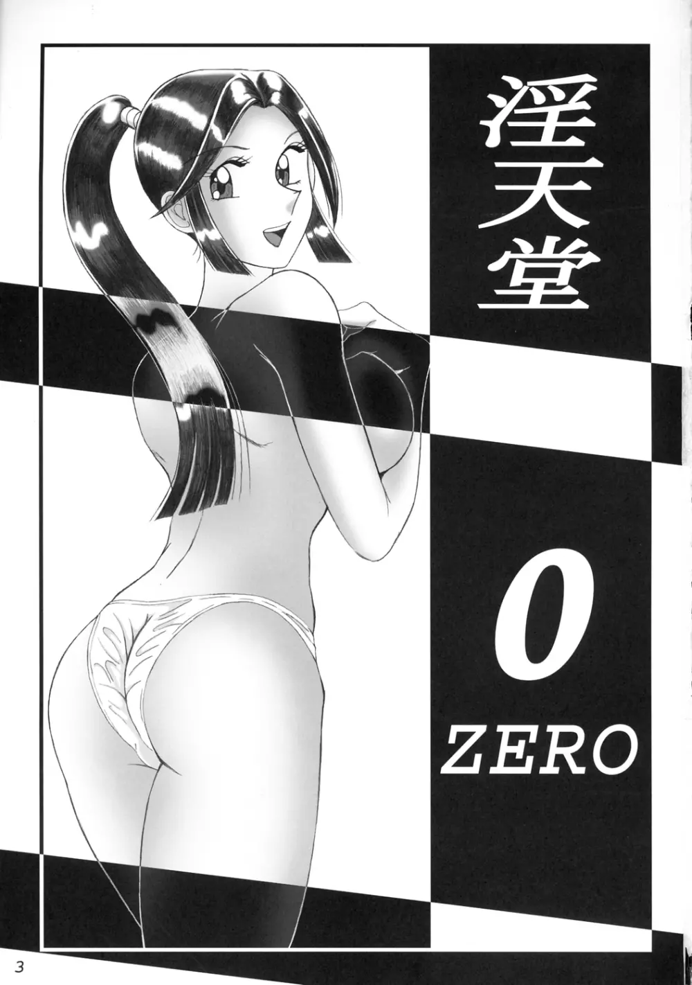 淫天堂 0 ZERO Page.2