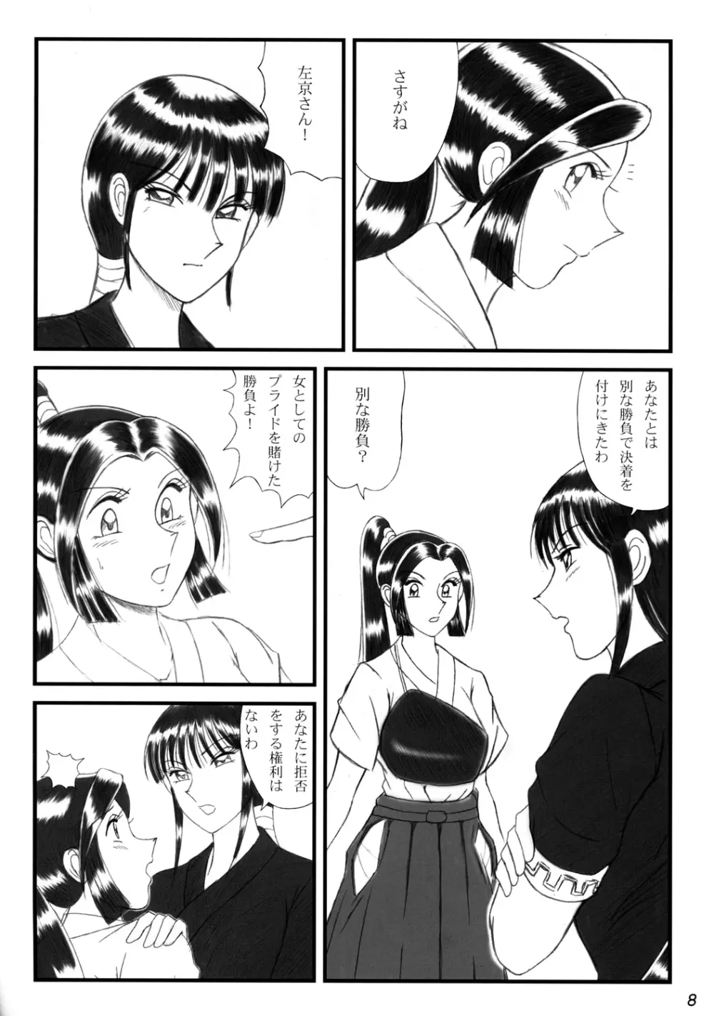 淫天堂 0 ZERO Page.7