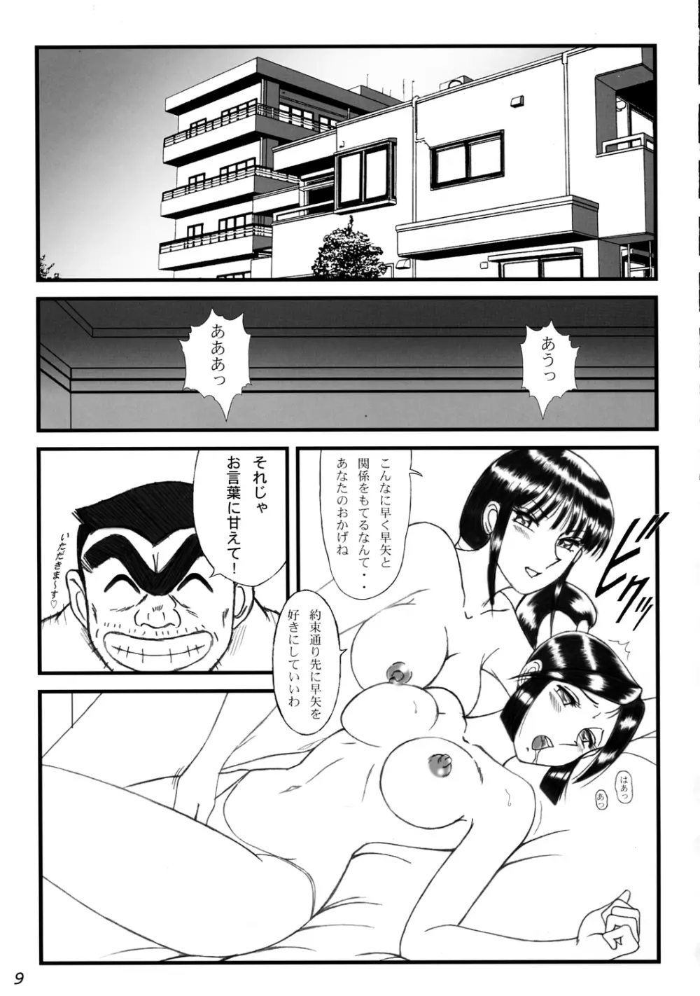 淫天堂 0 ZERO Page.8