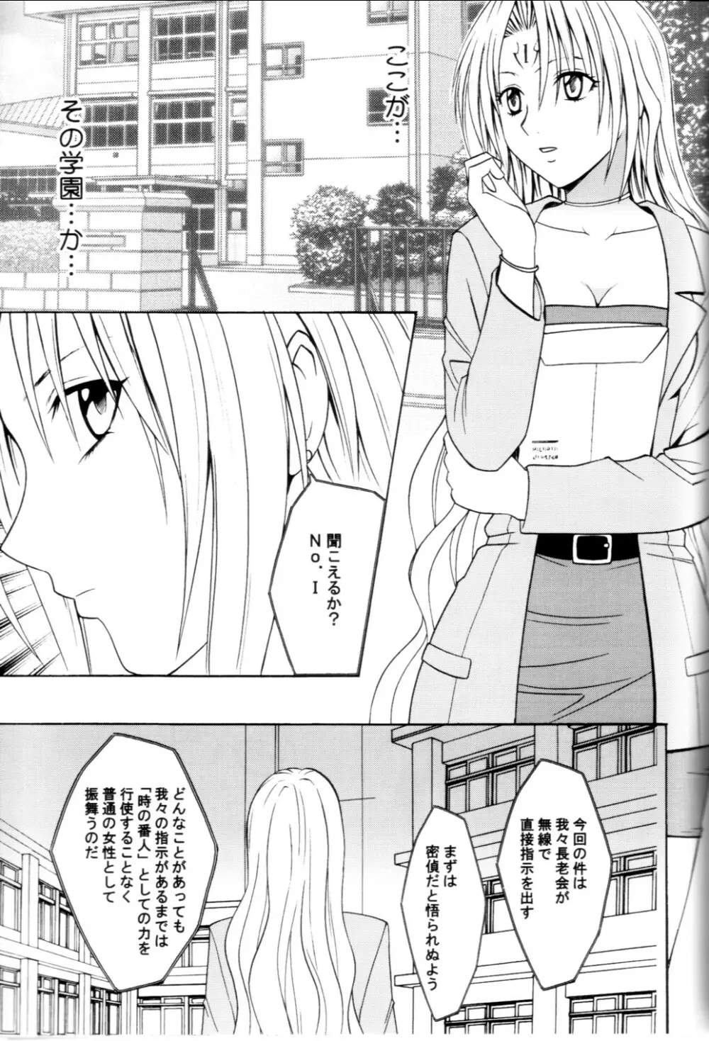 プライドの高い女 Page.6