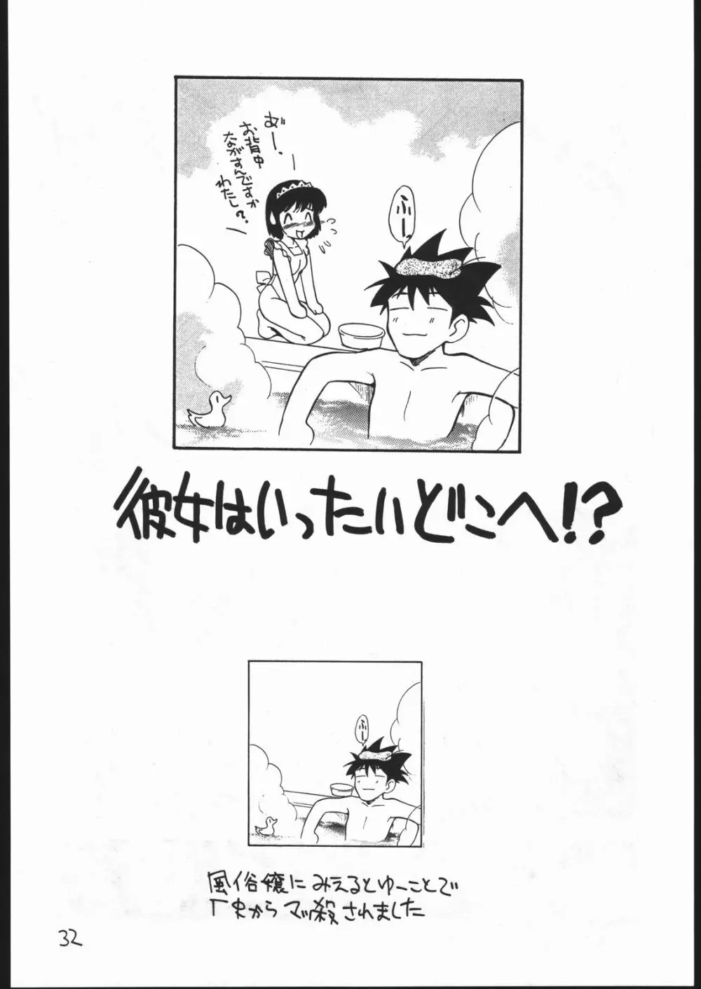 女が女のワキの下に欲情する時 Page.31