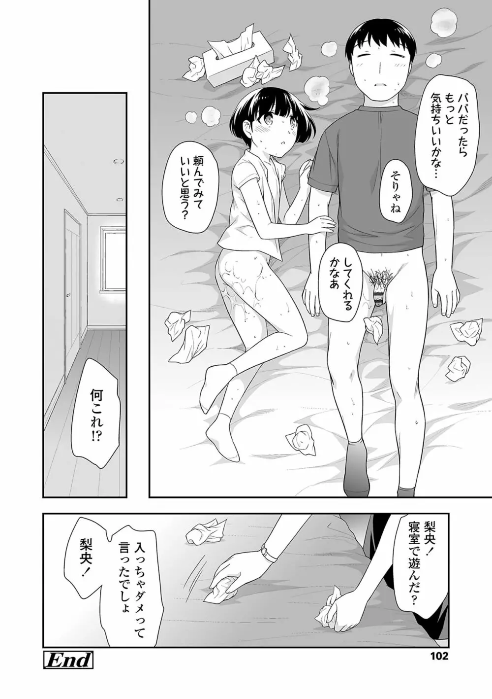 おんなのこ解禁 Page.103