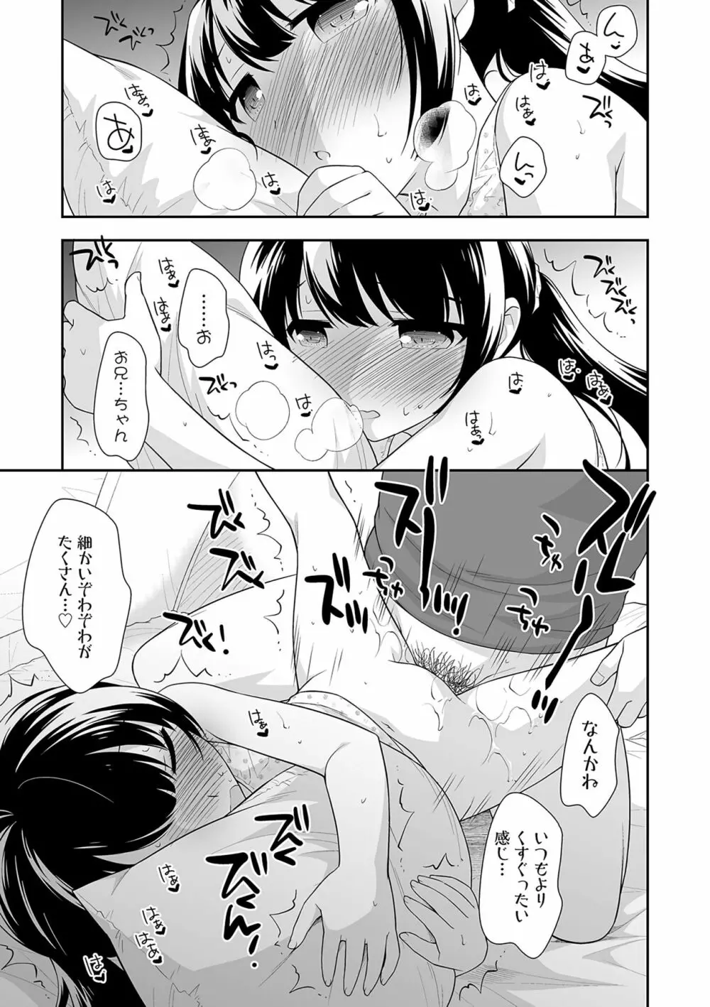おんなのこ解禁 Page.114