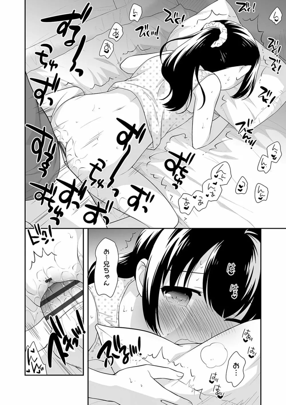 おんなのこ解禁 Page.115