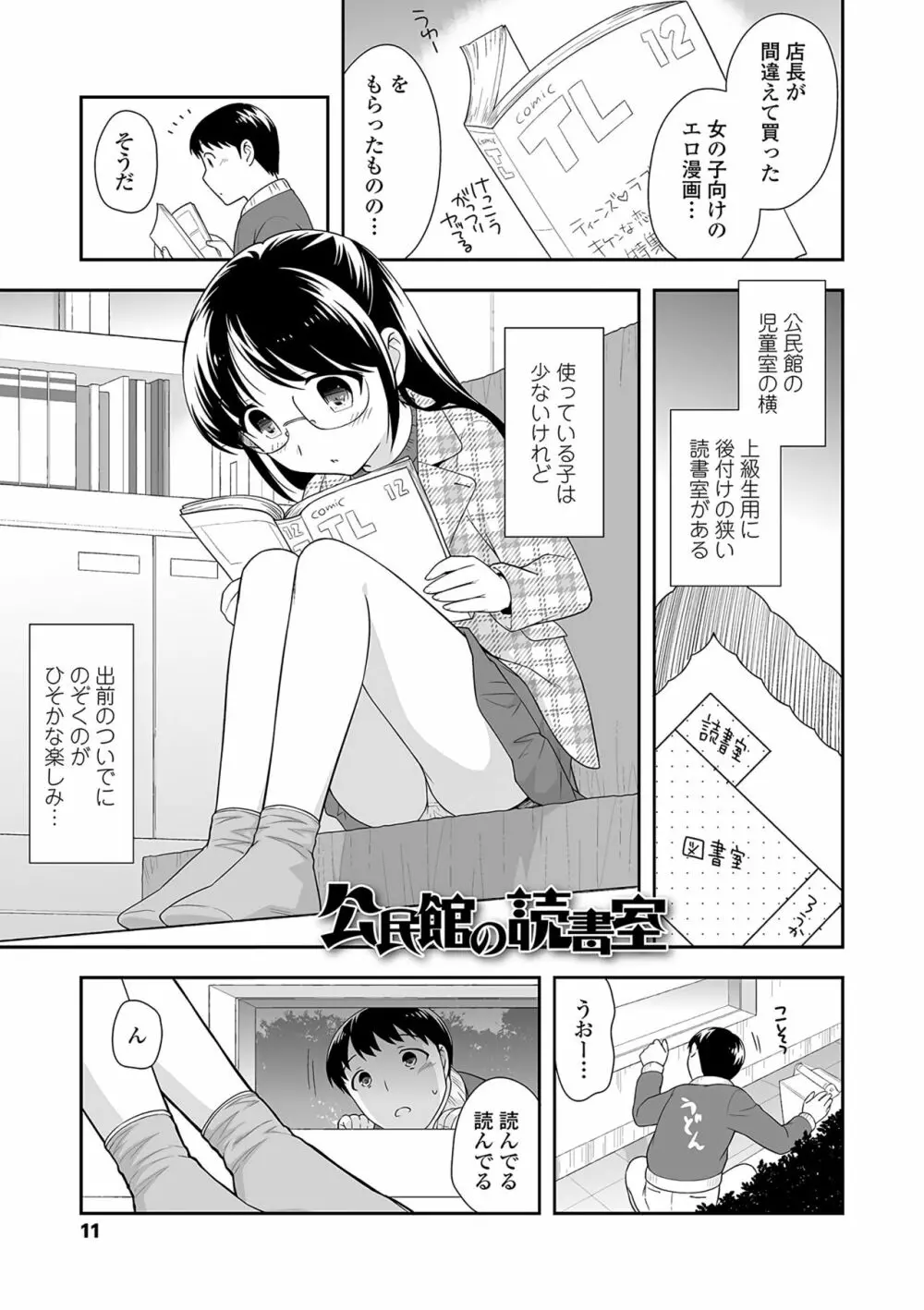 おんなのこ解禁 Page.12