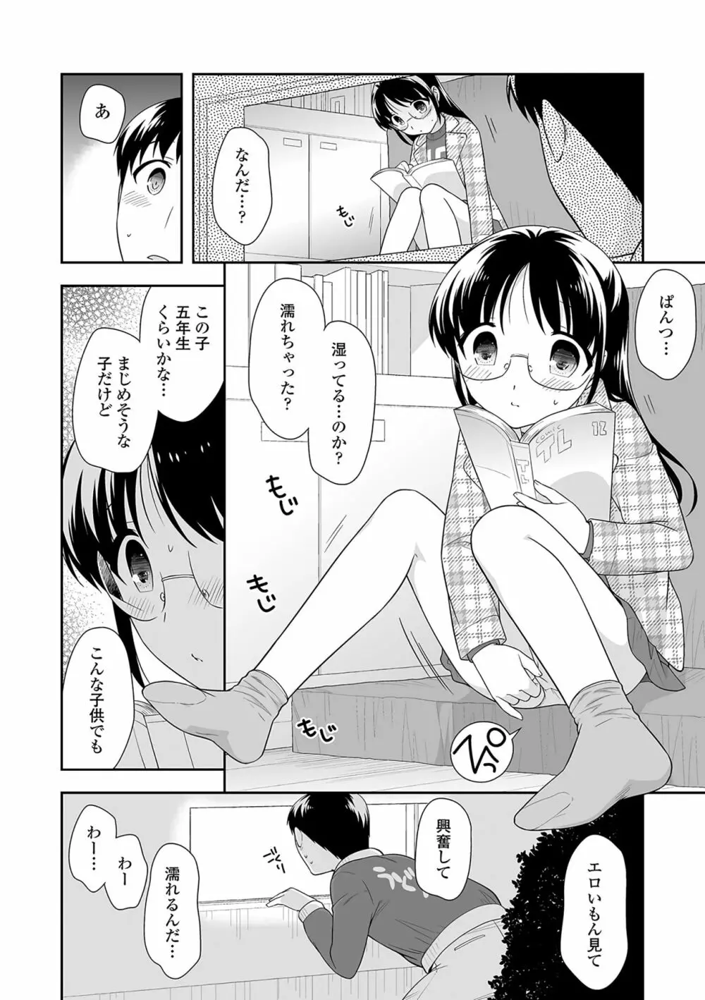 おんなのこ解禁 Page.13