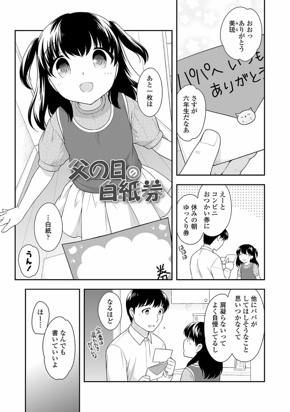 おんなのこ解禁 Page.136
