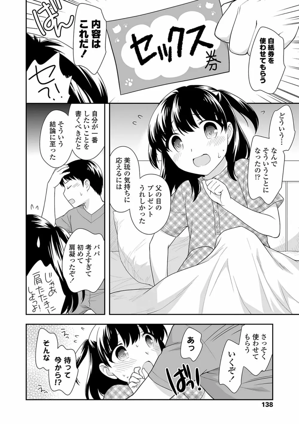 おんなのこ解禁 Page.139