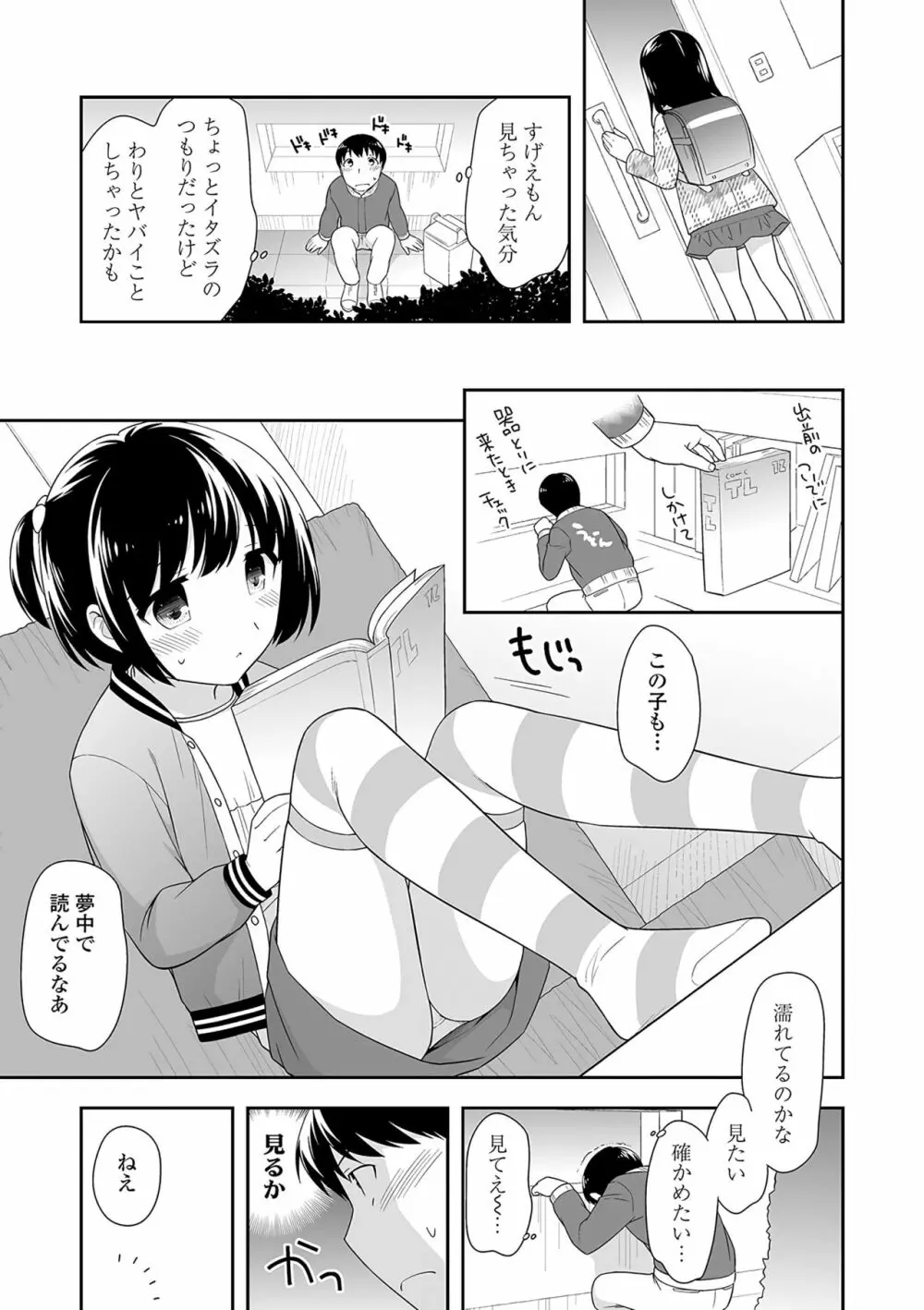 おんなのこ解禁 Page.14