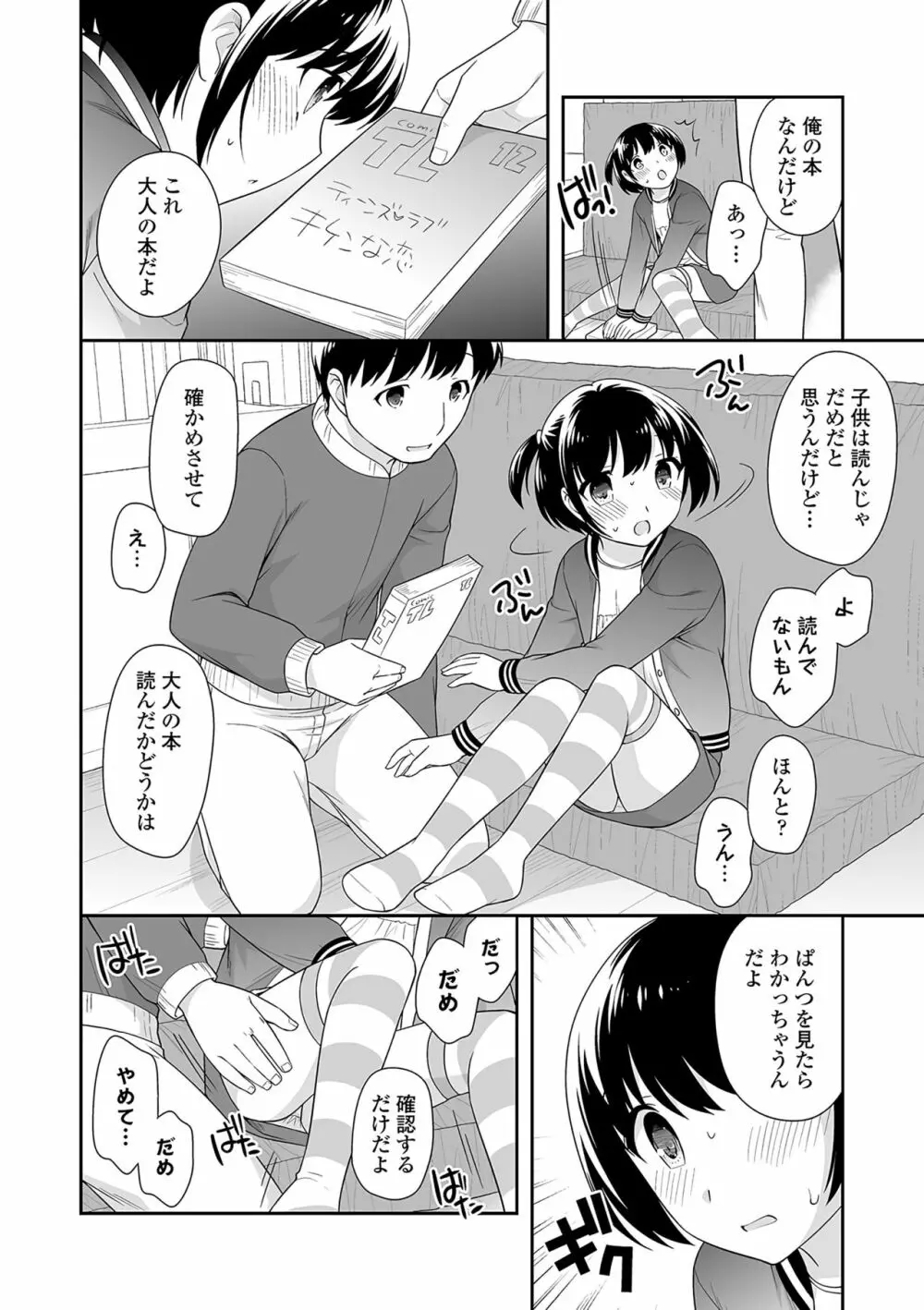 おんなのこ解禁 Page.15