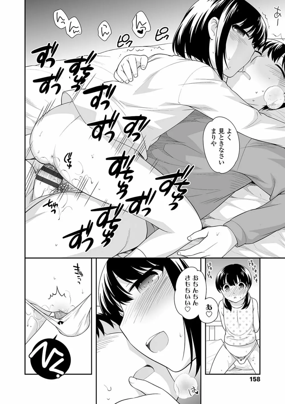 おんなのこ解禁 Page.159