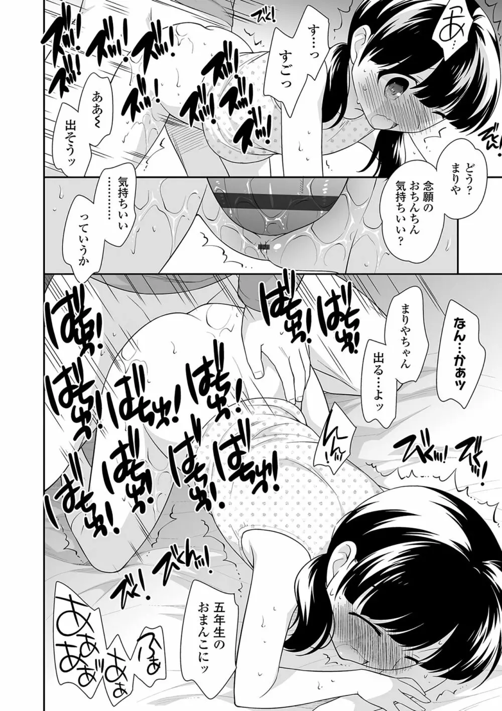 おんなのこ解禁 Page.165
