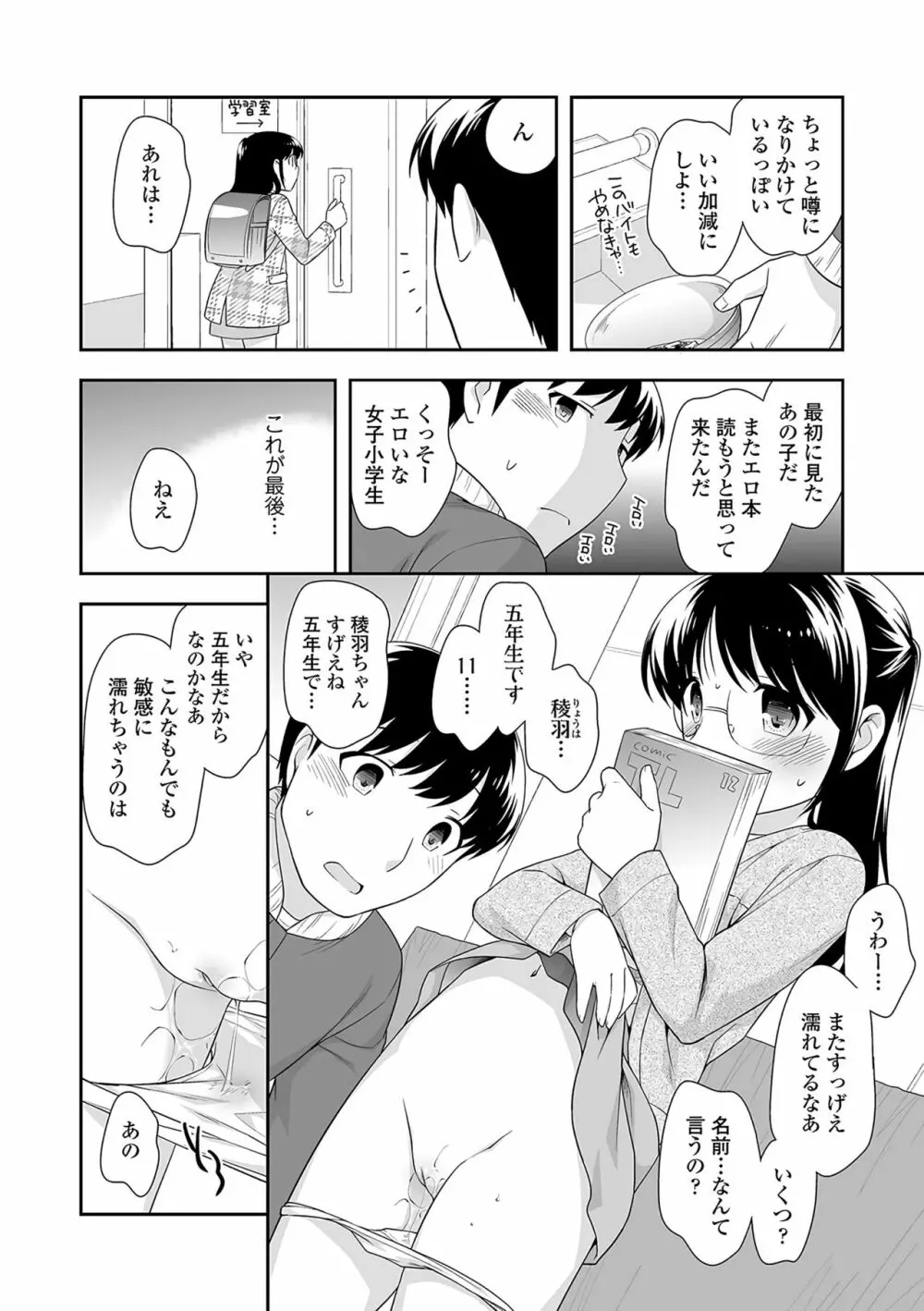 おんなのこ解禁 Page.19