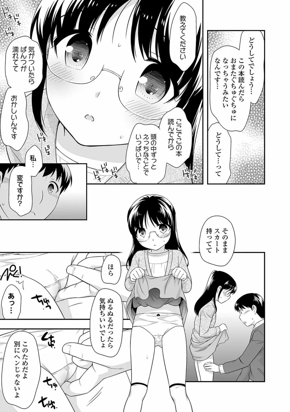 おんなのこ解禁 Page.20