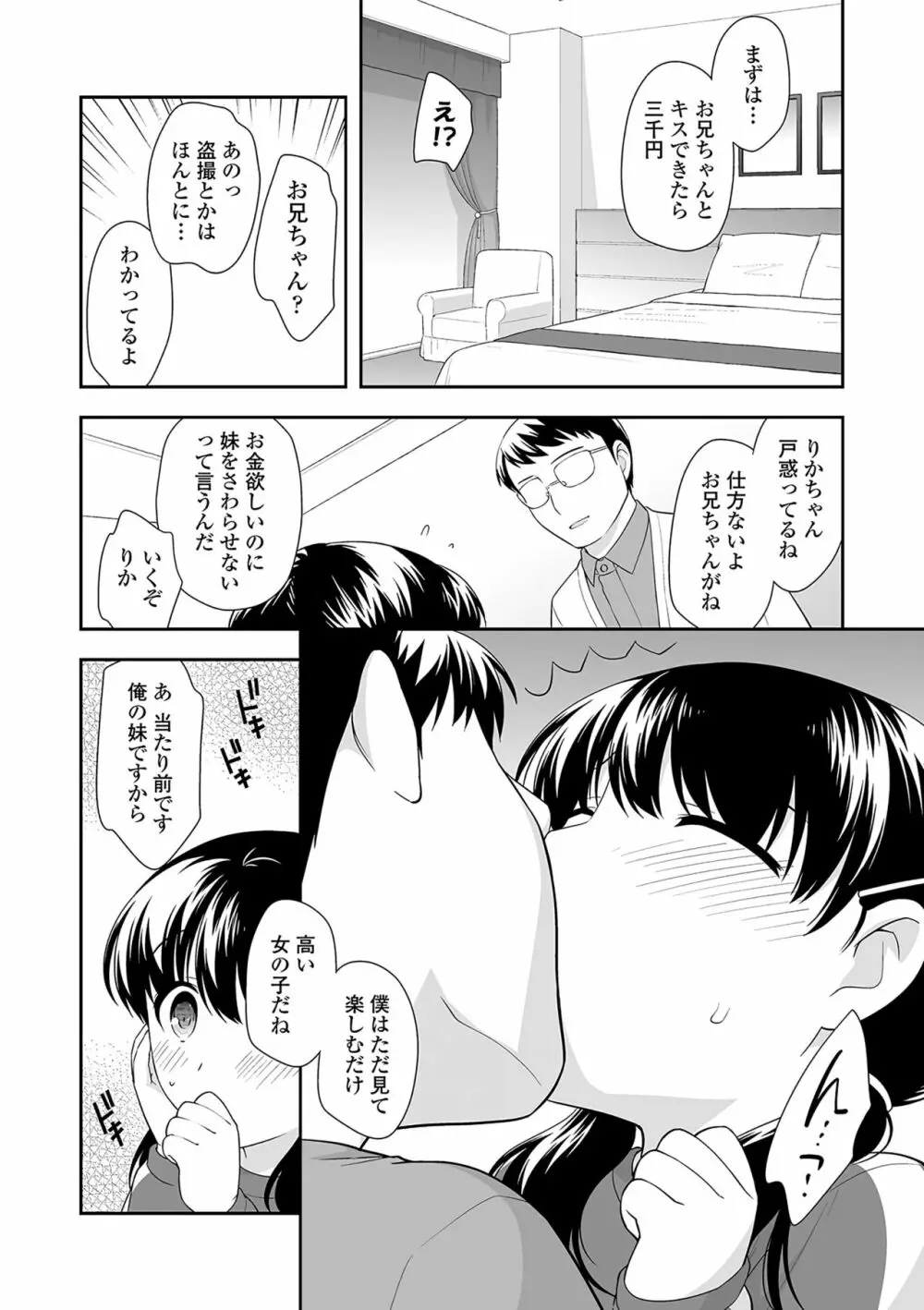 おんなのこ解禁 Page.203