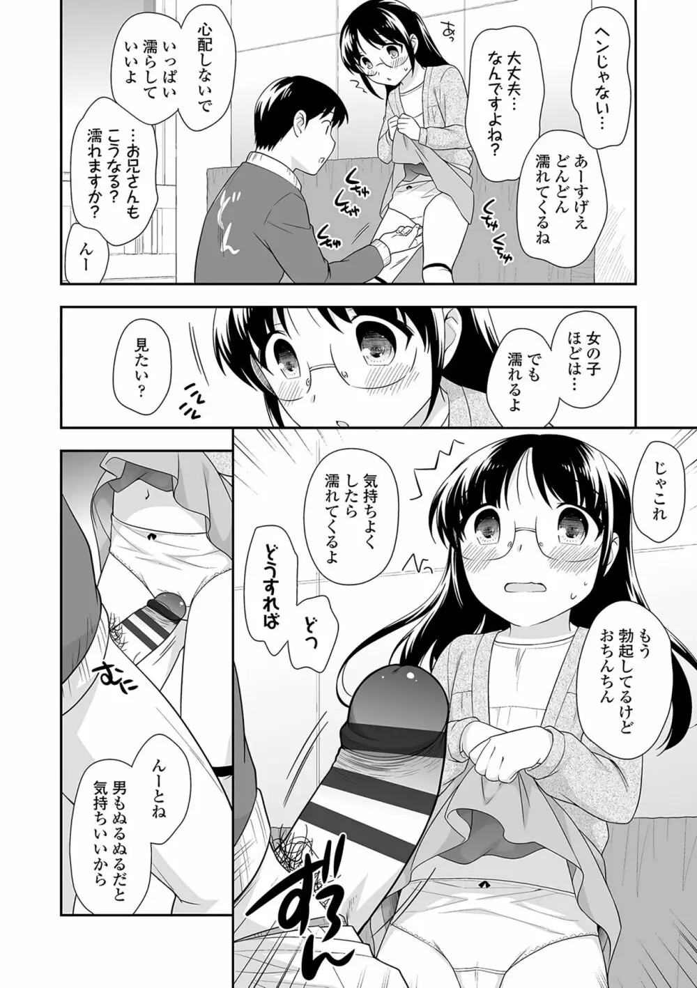 おんなのこ解禁 Page.21