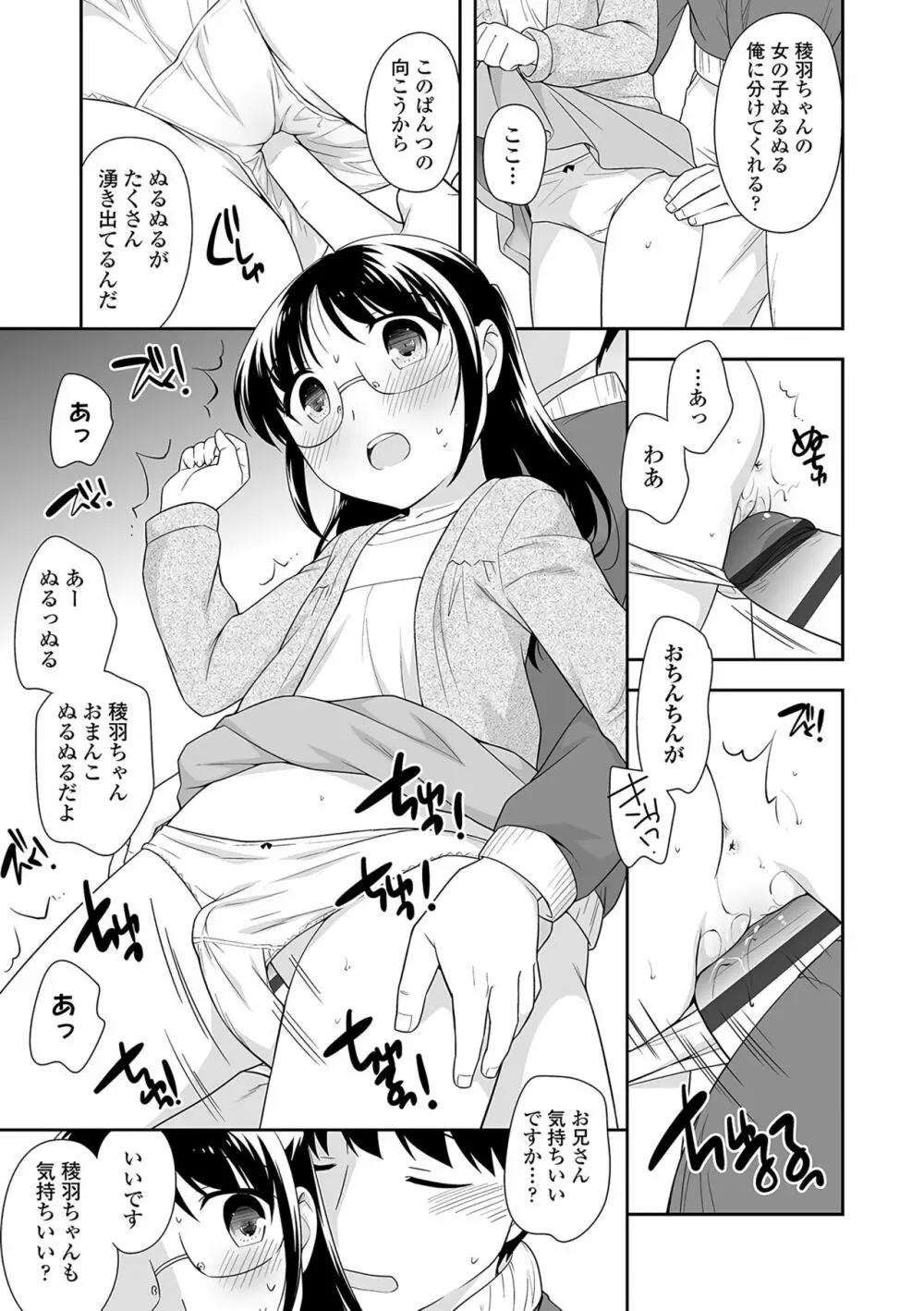 おんなのこ解禁 Page.22