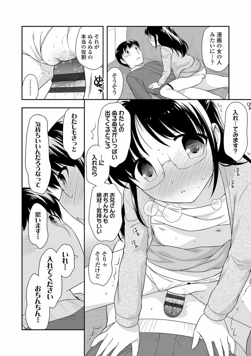おんなのこ解禁 Page.27